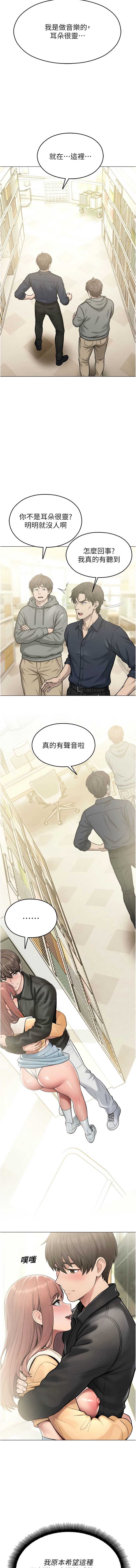 校园禁播角落 第32话 第13页