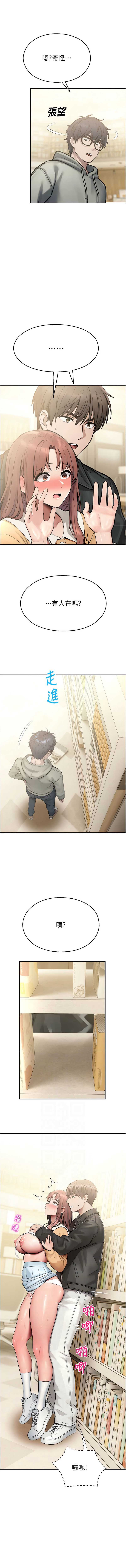 校园禁播角落 第32话 第2页