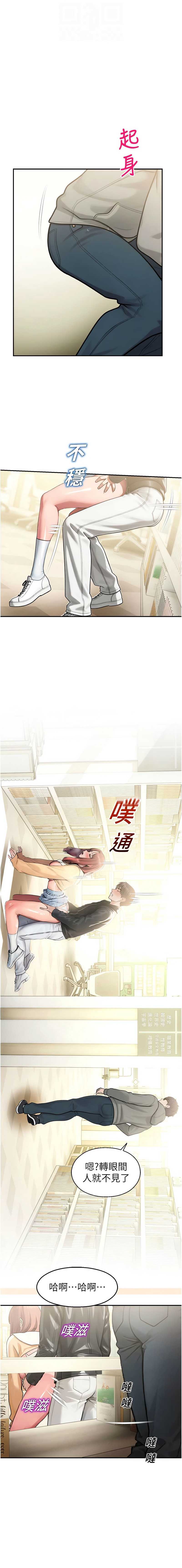 校园禁播角落 第32话 第4页