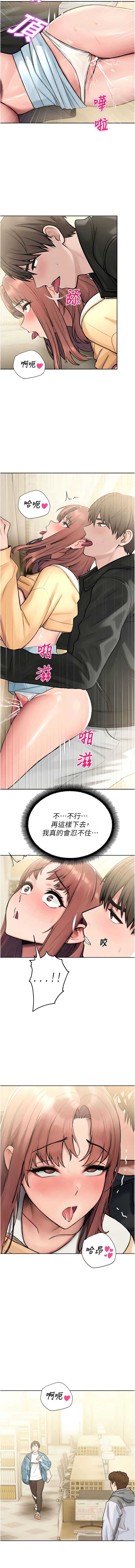 校园禁播角落 第32话 第7页