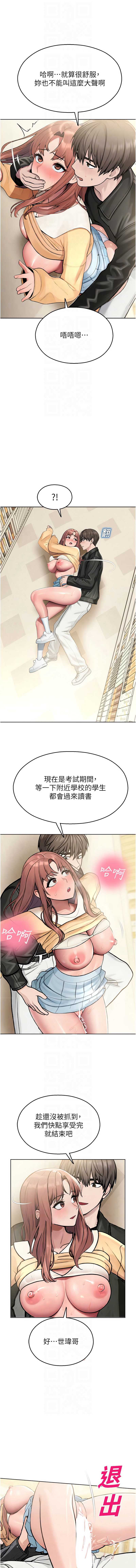 校园禁播角落 第32话 第8页