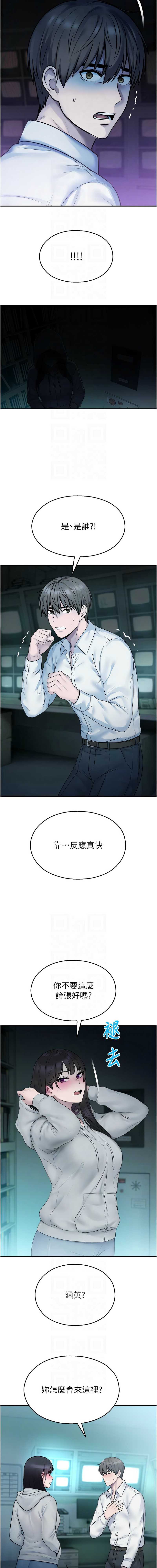 校园禁播角落 第33话 第10页