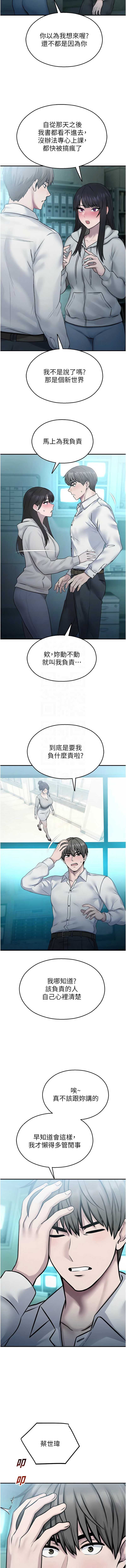 校园禁播角落 第33话 第11页