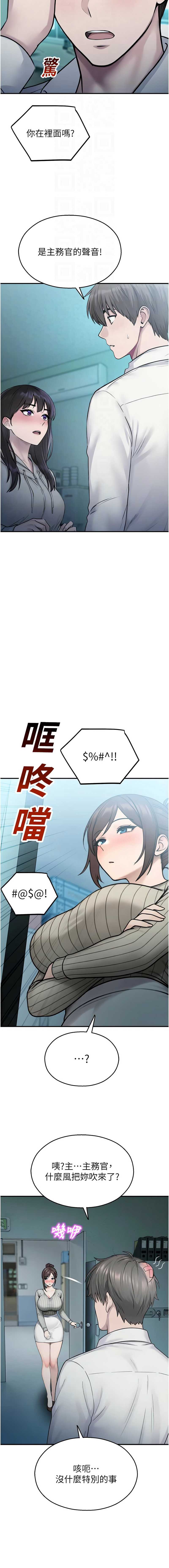 校园禁播角落 第33话 第12页