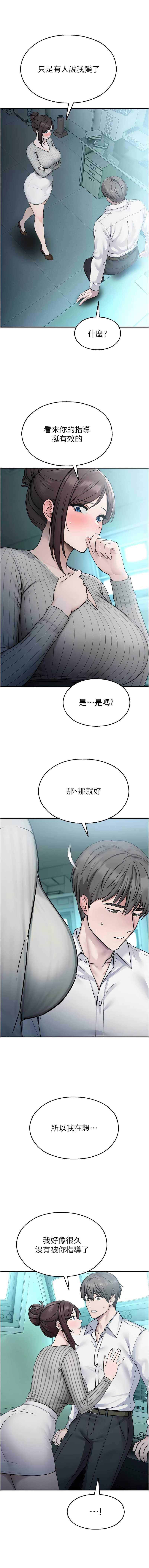 校园禁播角落 第33话 第13页