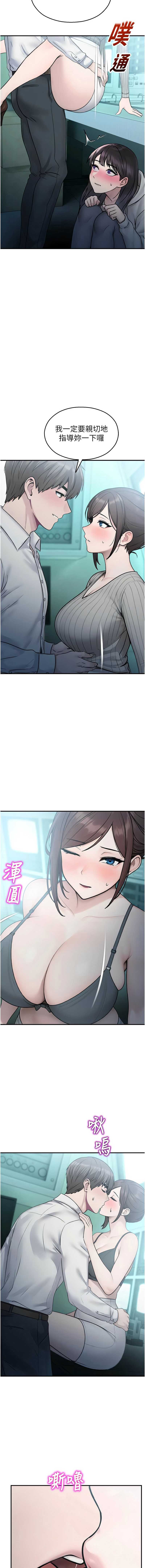 校园禁播角落 第33话 第15页