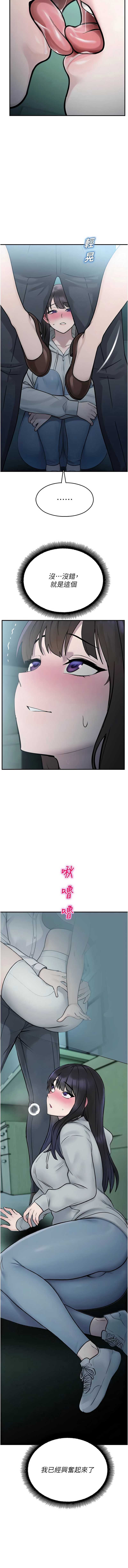 校园禁播角落 第33话 第16页