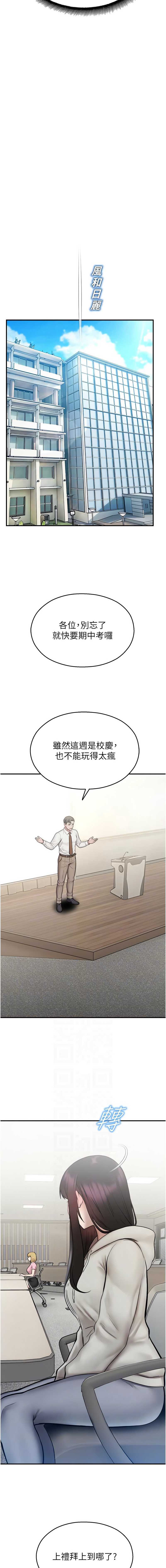 校园禁播角落 第33话 第2页