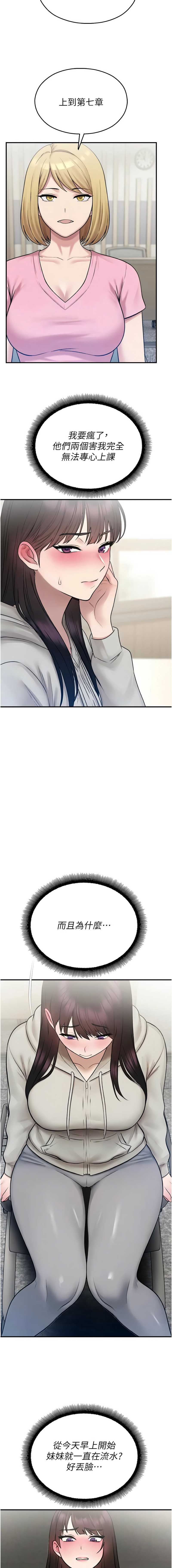 校园禁播角落 第33话 第3页