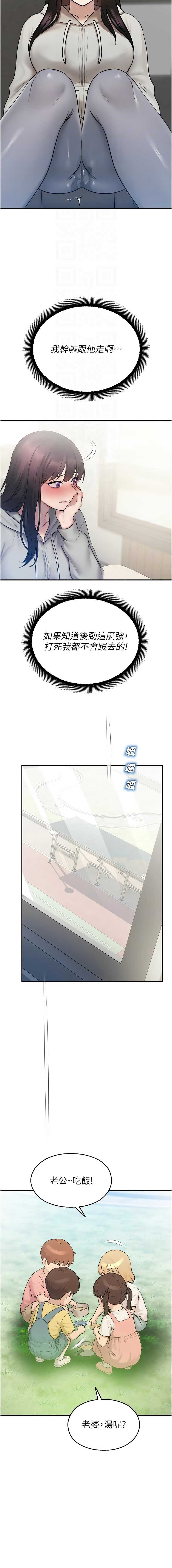 校园禁播角落 第33话 第4页