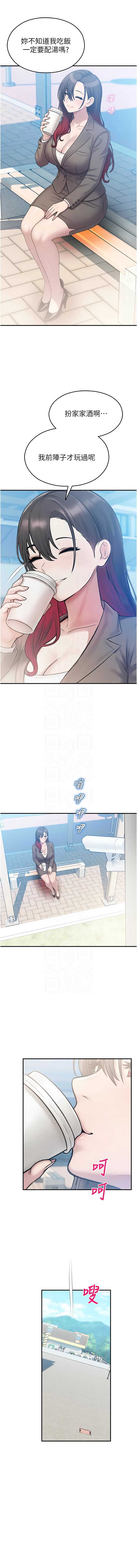 校园禁播角落 第33话 第5页