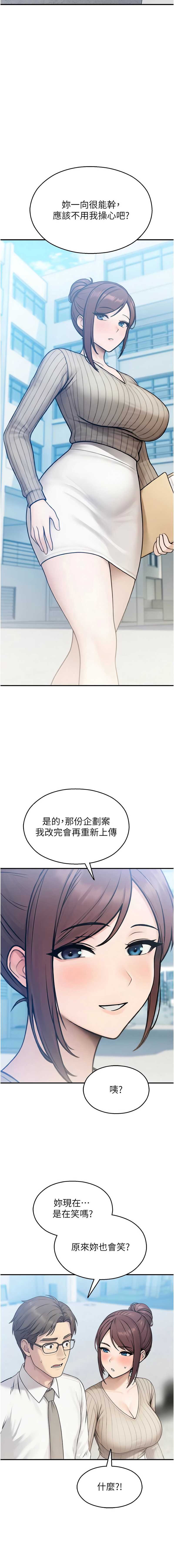 校园禁播角落 第33话 第7页