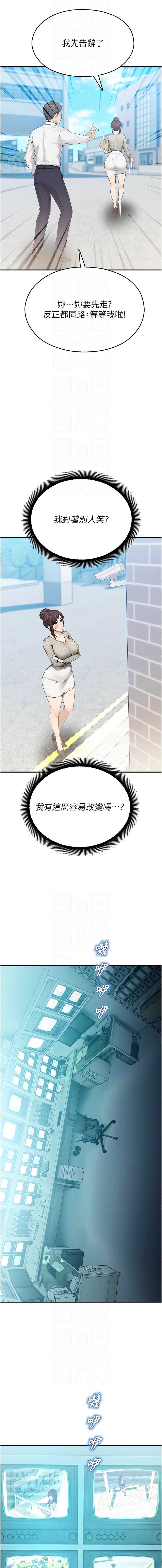 校园禁播角落 第33话 第8页