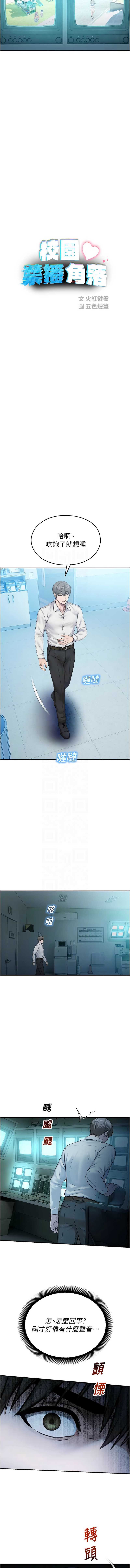 校园禁播角落 第33话 第9页