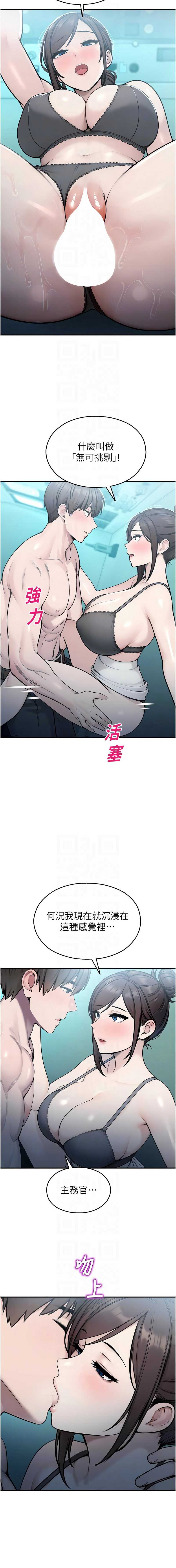 校园禁播角落 第34话 第10页