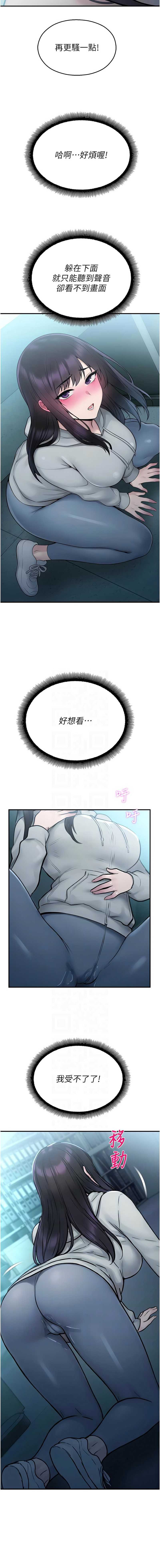 校园禁播角落 第34话 第5页