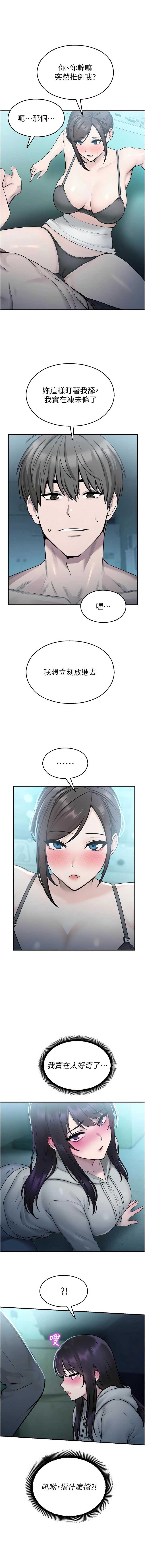 校园禁播角落 第34话 第7页