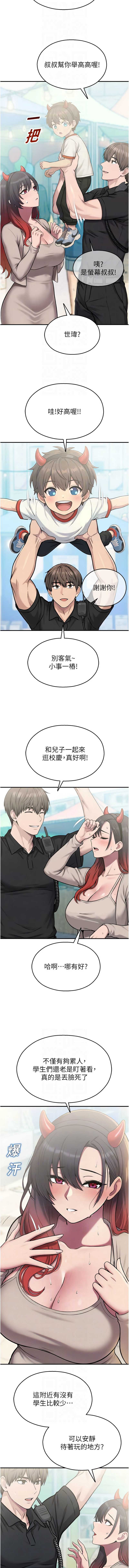 校园禁播角落 第35话 第10页