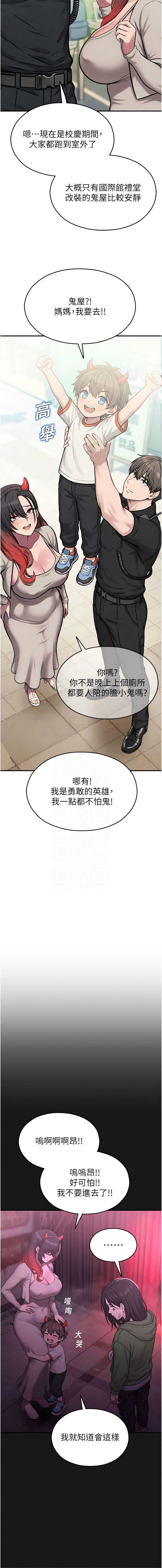 校园禁播角落 第35话 第11页