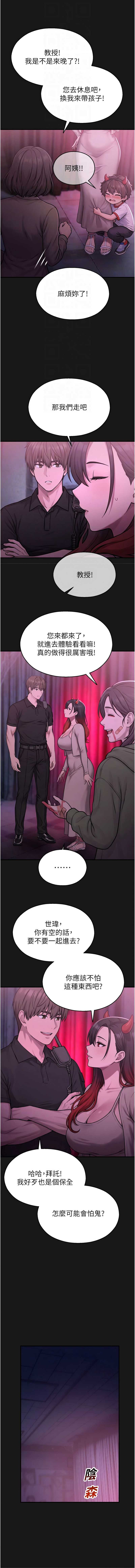校园禁播角落 第35话 第12页