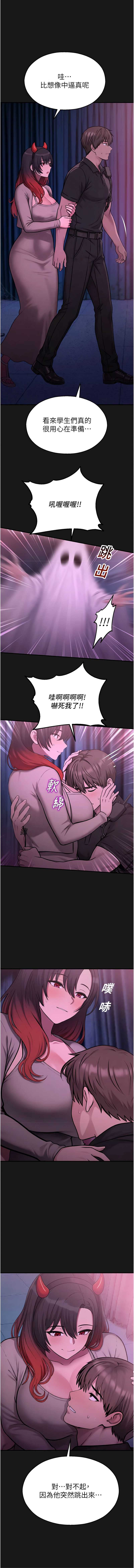校园禁播角落 第35话 第13页