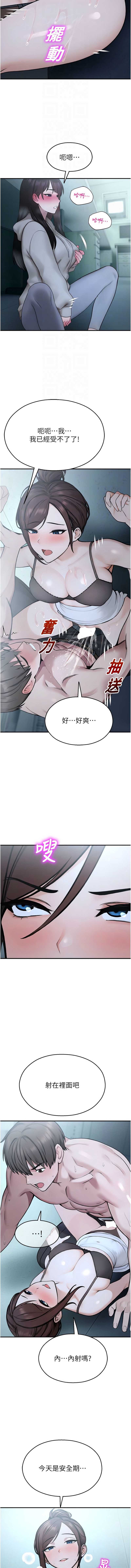 校园禁播角落 第35话 第4页