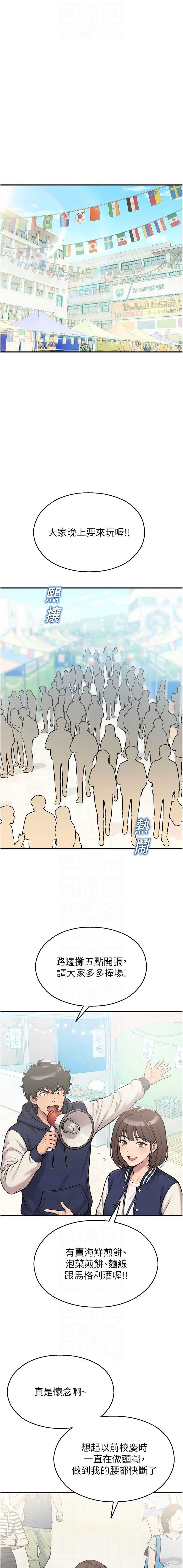 校园禁播角落 第35话 第8页