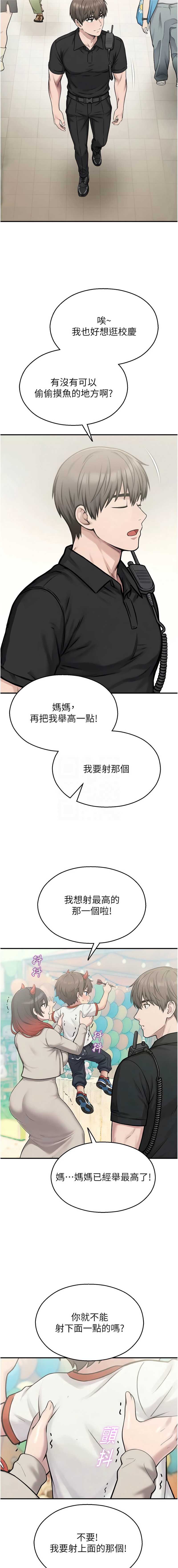 校园禁播角落 第35话 第9页