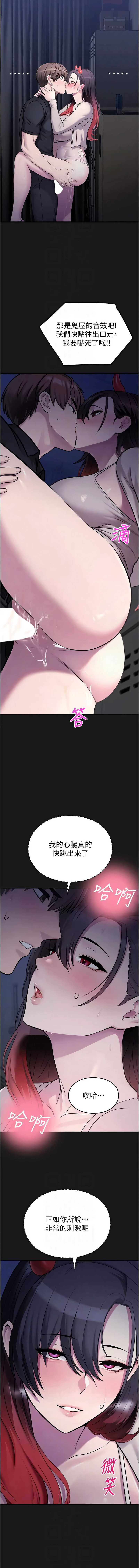校园禁播角落 第36话 第10页