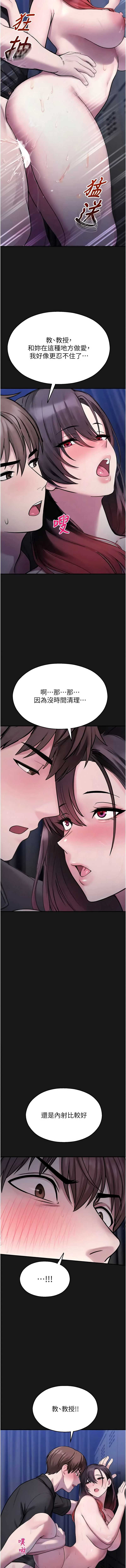 校园禁播角落 第36话 第14页
