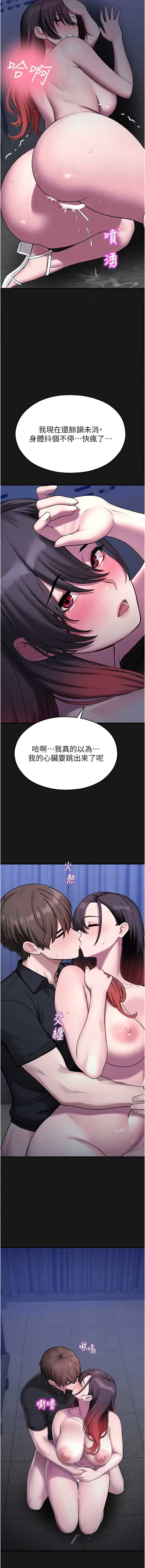 校园禁播角落 第36话 第17页