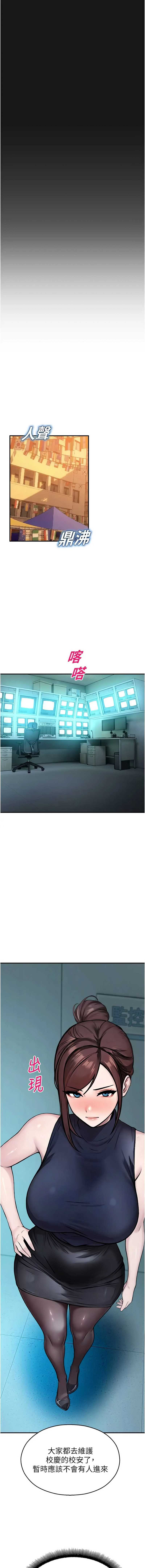 校园禁播角落 第36话 第18页