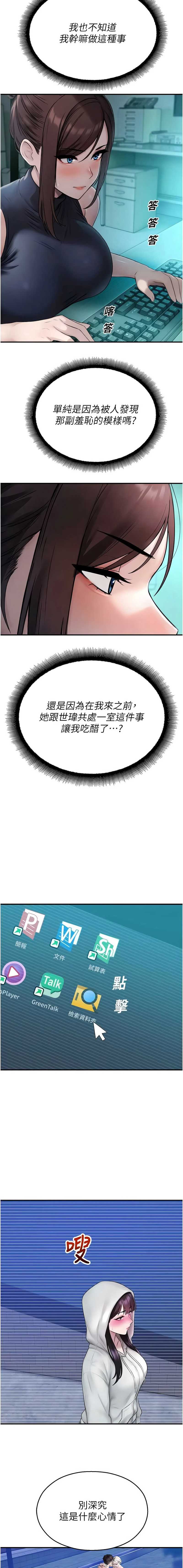 校园禁播角落 第36话 第19页