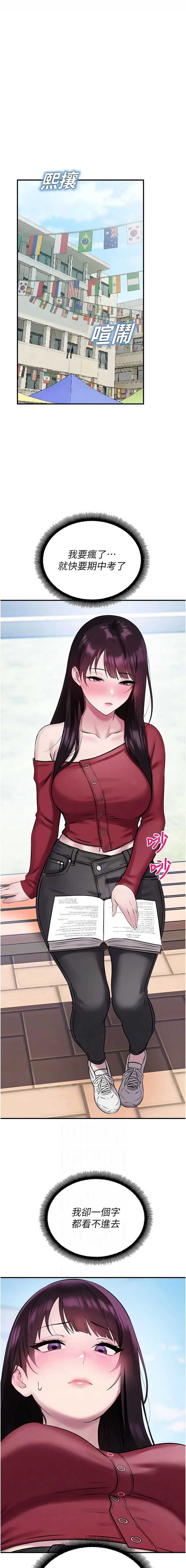 校园禁播角落 第36话 第2页