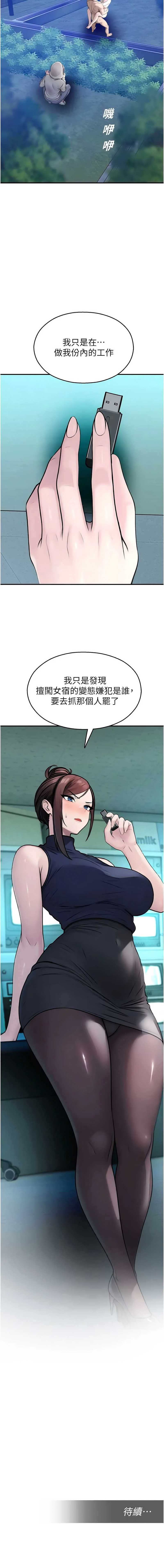校园禁播角落 第36话 第20页