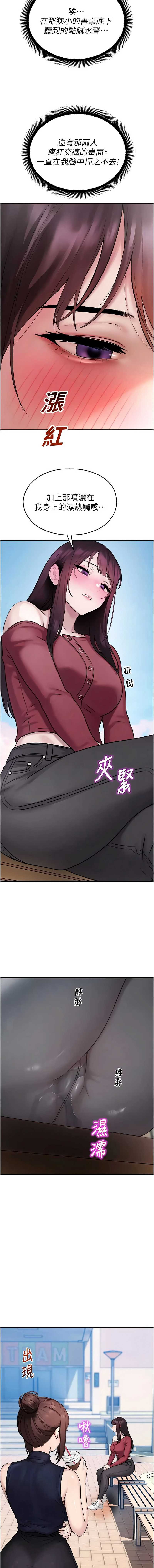校园禁播角落 第36话 第3页