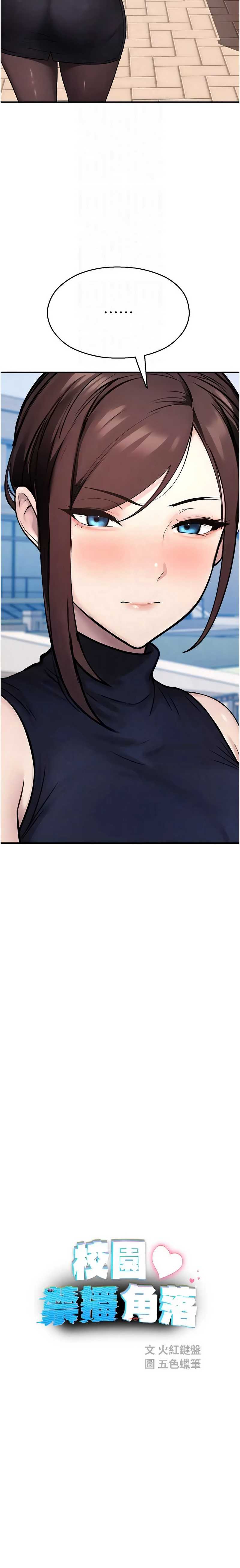 校园禁播角落 第36话 第4页
