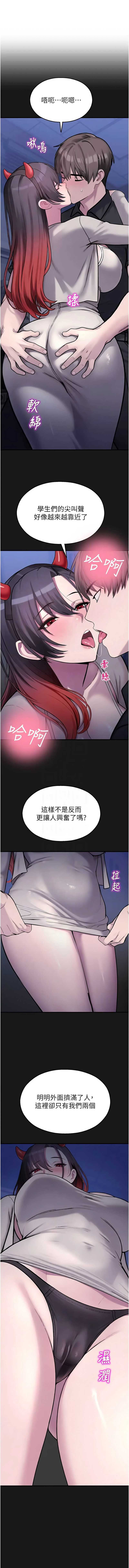 校园禁播角落 第36话 第5页