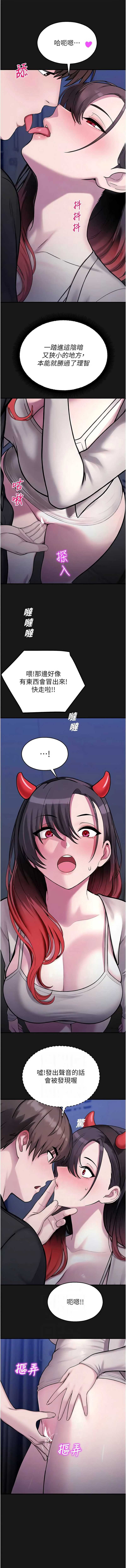 校园禁播角落 第36话 第6页