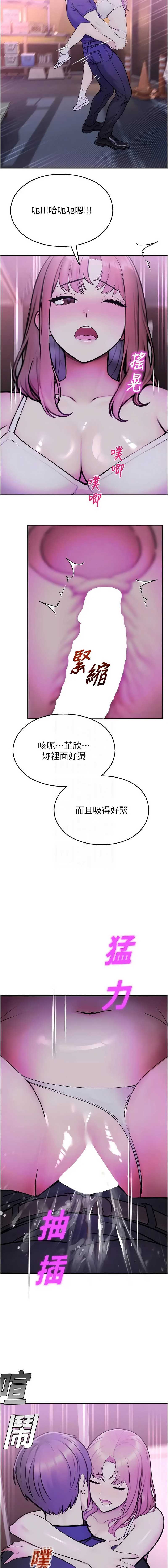 校园禁播角落 第37话 第11页