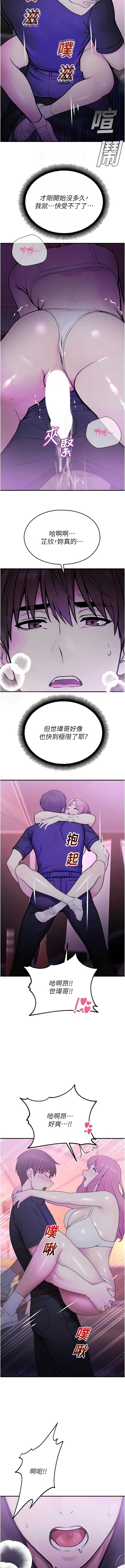 校园禁播角落 第37话 第12页