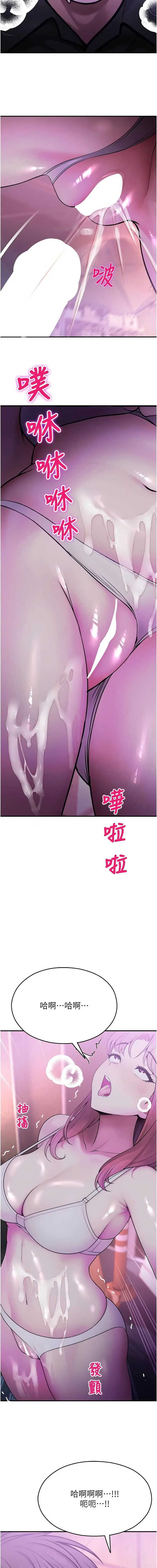 校园禁播角落 第37话 第13页