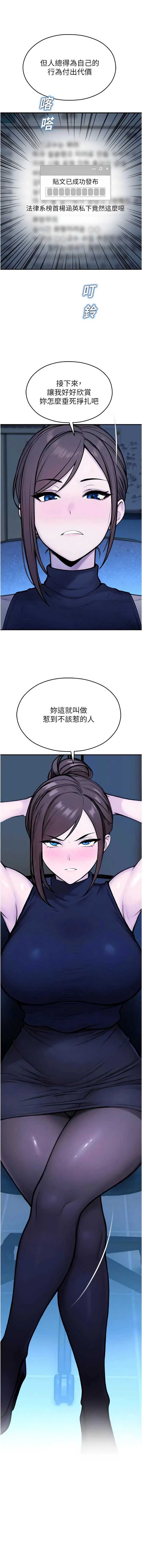 校园禁播角落 第37话 第16页