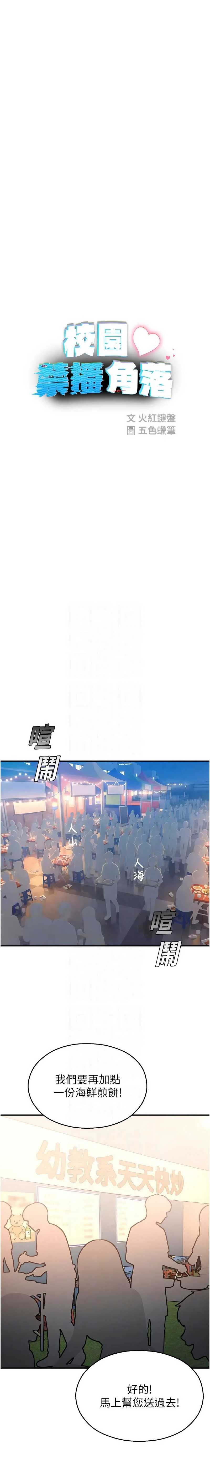 校园禁播角落 第37话 第2页