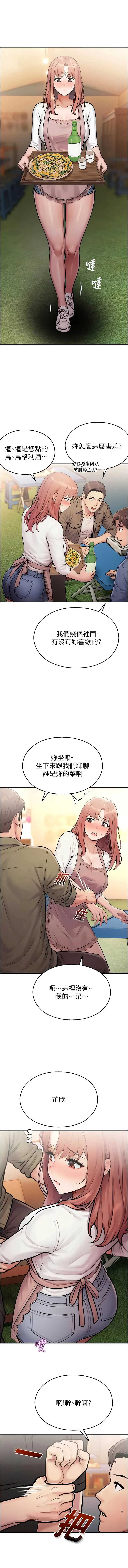 校园禁播角落 第37话 第3页