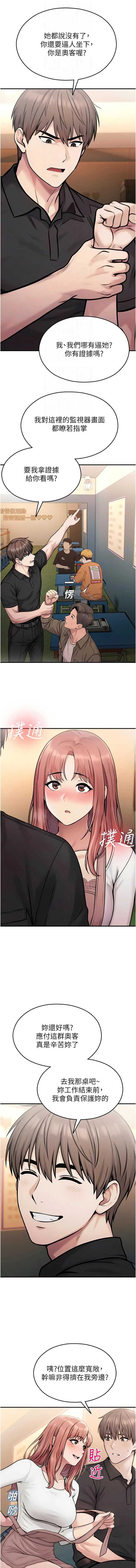 校园禁播角落 第37话 第4页