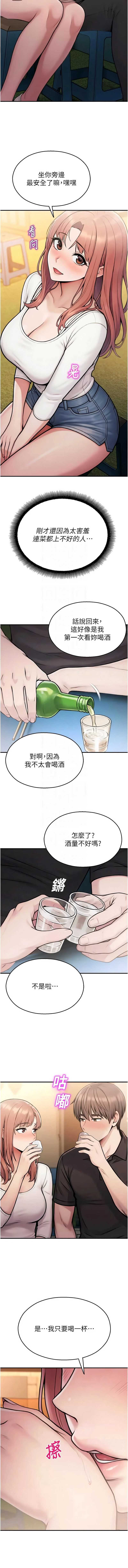 校园禁播角落 第37话 第5页