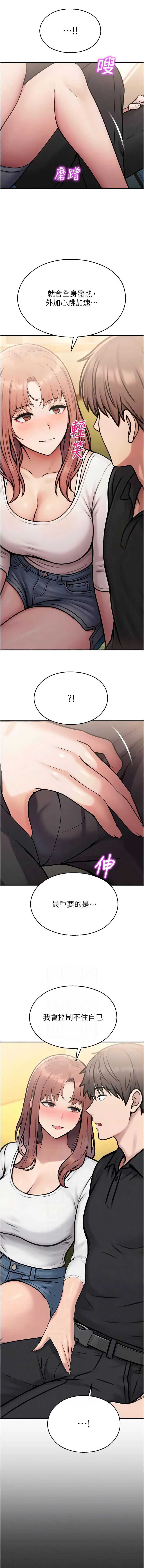 校园禁播角落 第37话 第6页