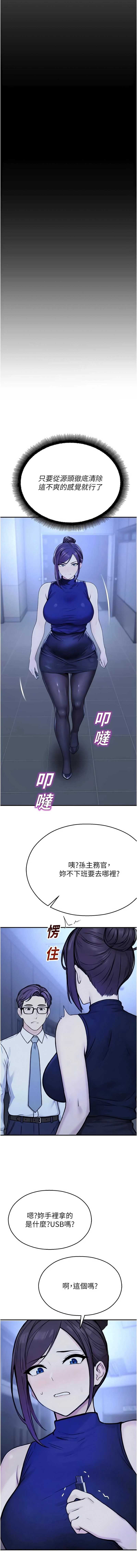 校园禁播角落 第37话 第7页