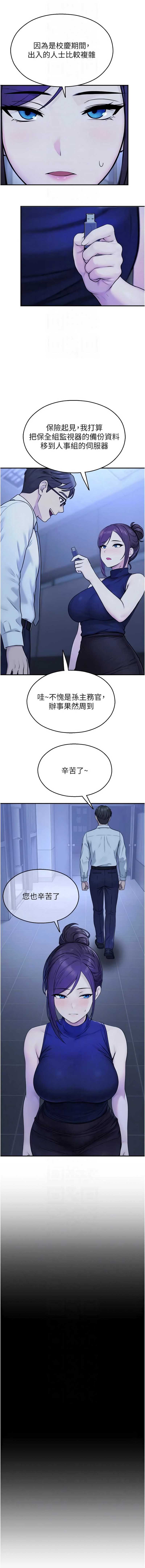 校园禁播角落 第37话 第8页